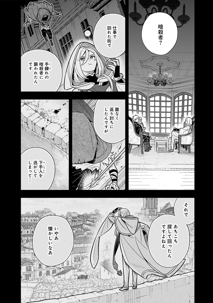 婚約破棄された令嬢を拾った俺が、イケナイことを教え込む　〜美味しいものを食べさせておしゃれをさせて、世界一幸せな少女にプロデュース！〜 第114話 - 2