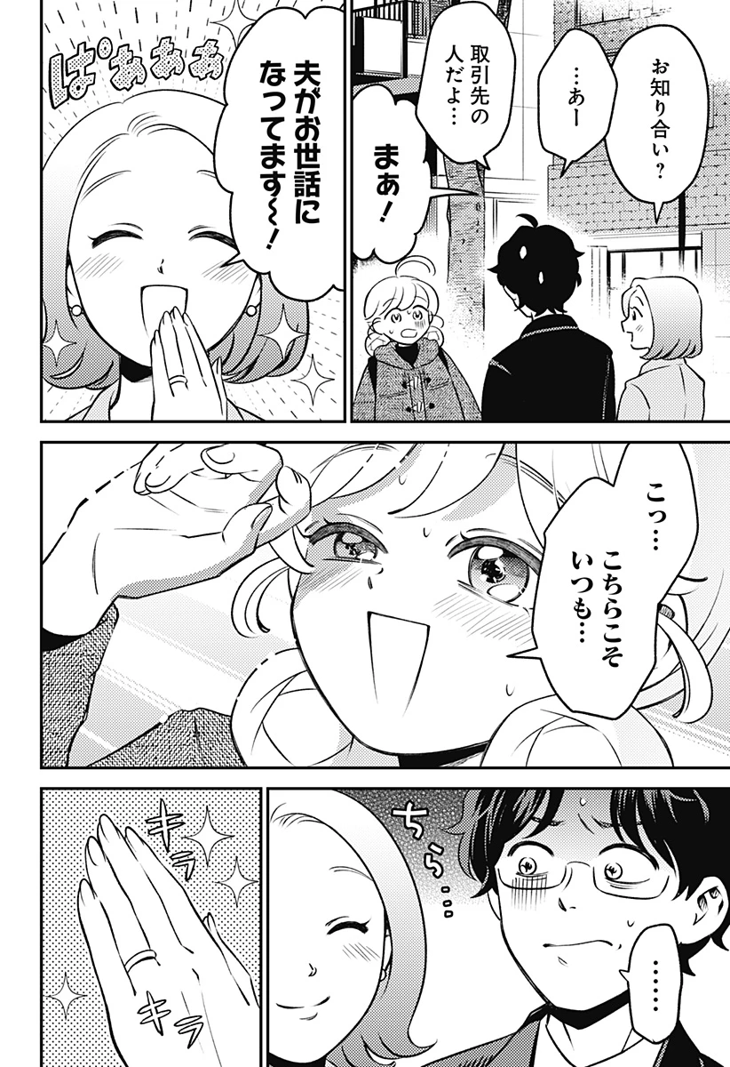 にこにこ元気ハッピーちゃん 第9話 - 2