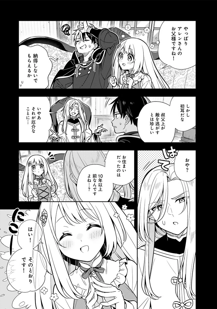 婚約破棄された令嬢を拾った俺が、イケナイことを教え込む　〜美味しいものを食べさせておしゃれをさせて、世界一幸せな少女にプロデュース！〜 第114話 - 3