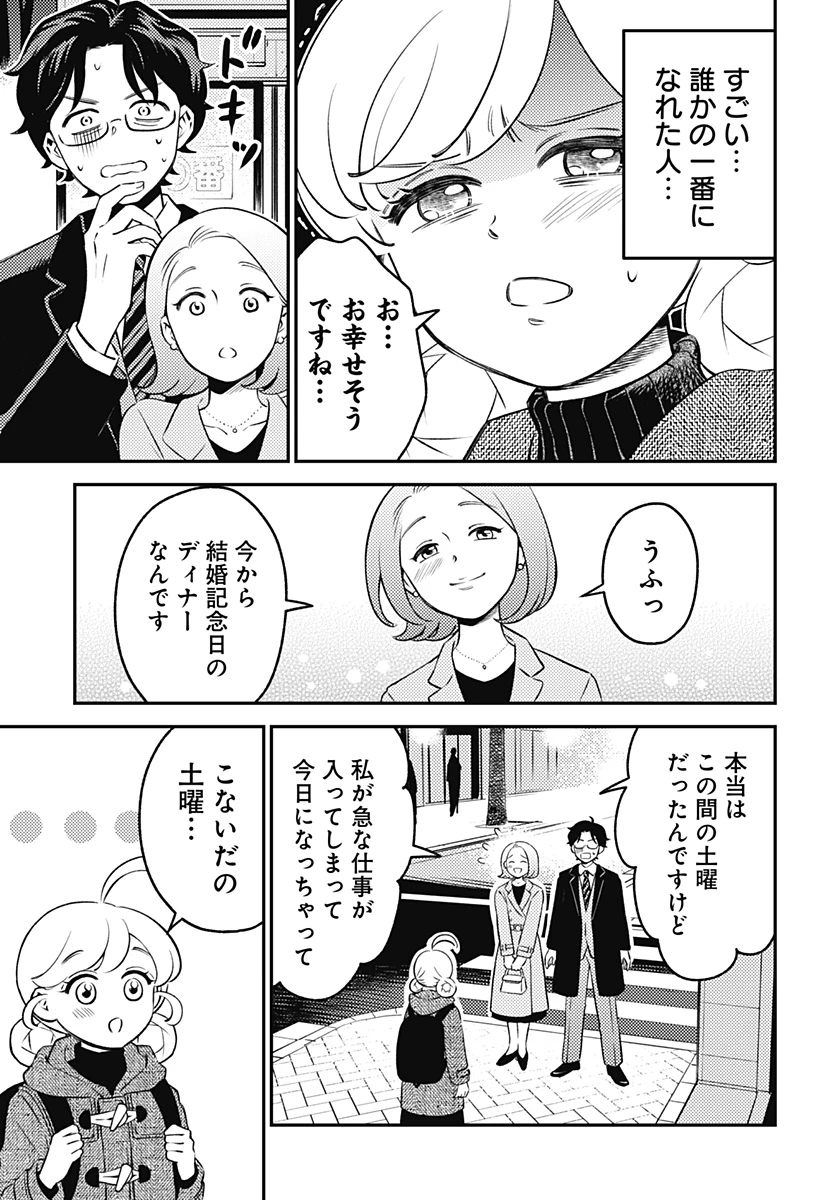 にこにこ元気ハッピーちゃん 第9話 - 3