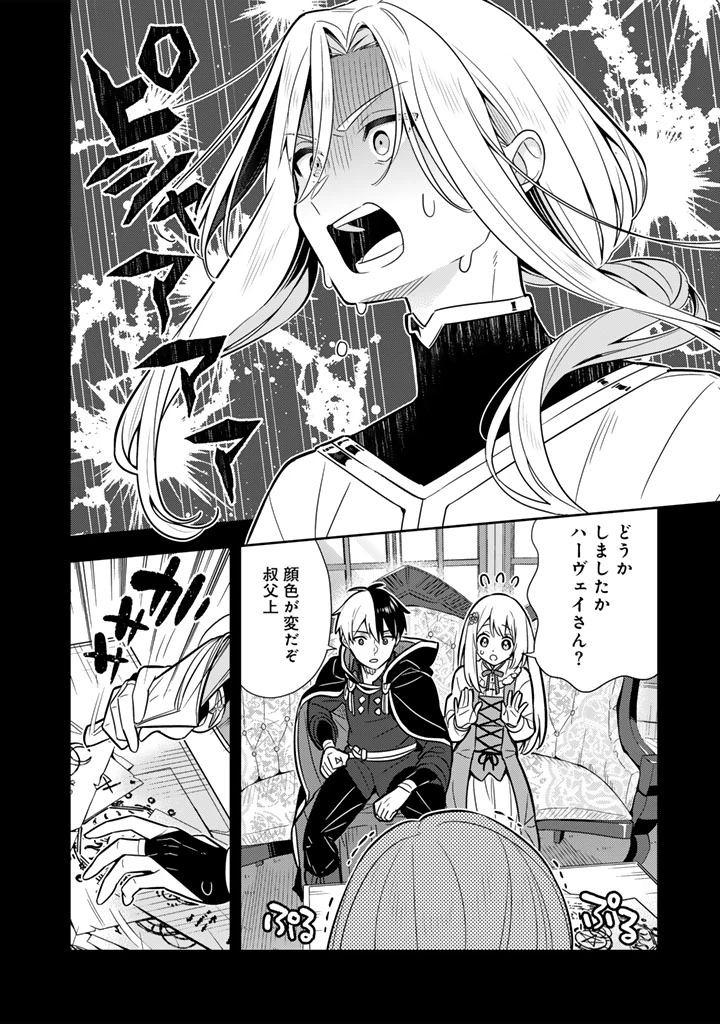 婚約破棄された令嬢を拾った俺が、イケナイことを教え込む　〜美味しいものを食べさせておしゃれをさせて、世界一幸せな少女にプロデュース！〜 第114話 - 4