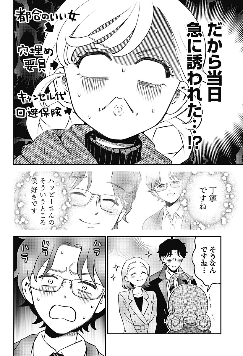 にこにこ元気ハッピーちゃん 第9話 - 4