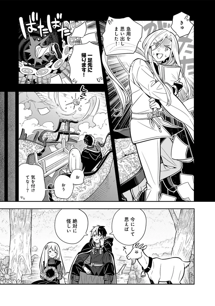 婚約破棄された令嬢を拾った俺が、イケナイことを教え込む　〜美味しいものを食べさせておしゃれをさせて、世界一幸せな少女にプロデュース！〜 第114話 - 5