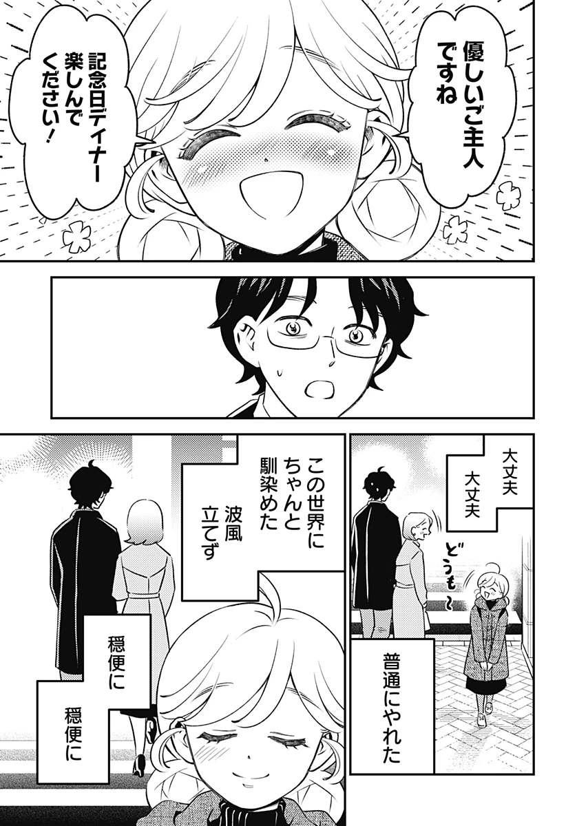にこにこ元気ハッピーちゃん 第9話 - 5