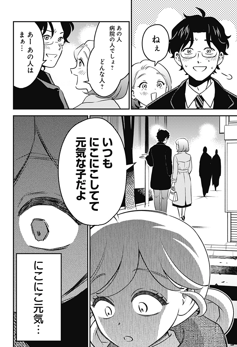 にこにこ元気ハッピーちゃん 第9話 - 6