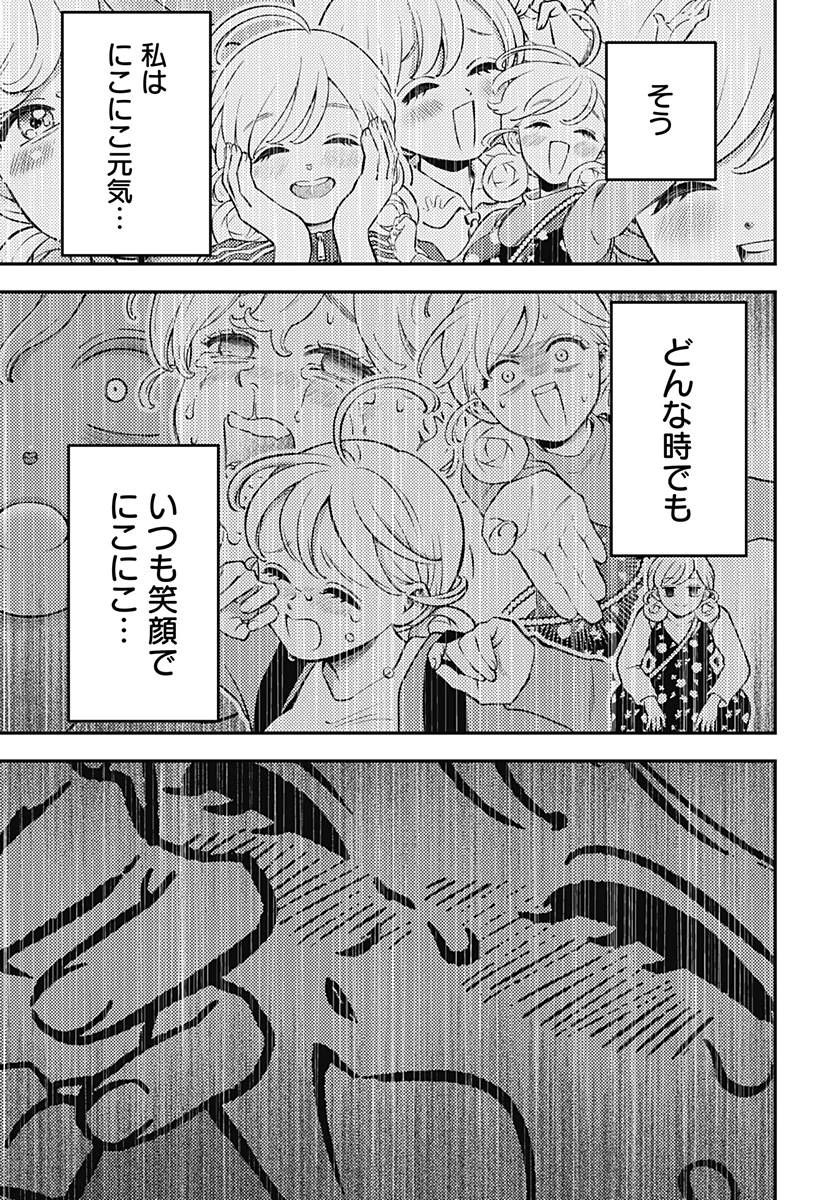 にこにこ元気ハッピーちゃん 第9話 - 7