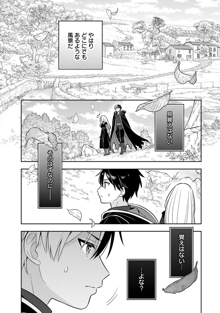 婚約破棄された令嬢を拾った俺が、イケナイことを教え込む　〜美味しいものを食べさせておしゃれをさせて、世界一幸せな少女にプロデュース！〜 第114話 - 8