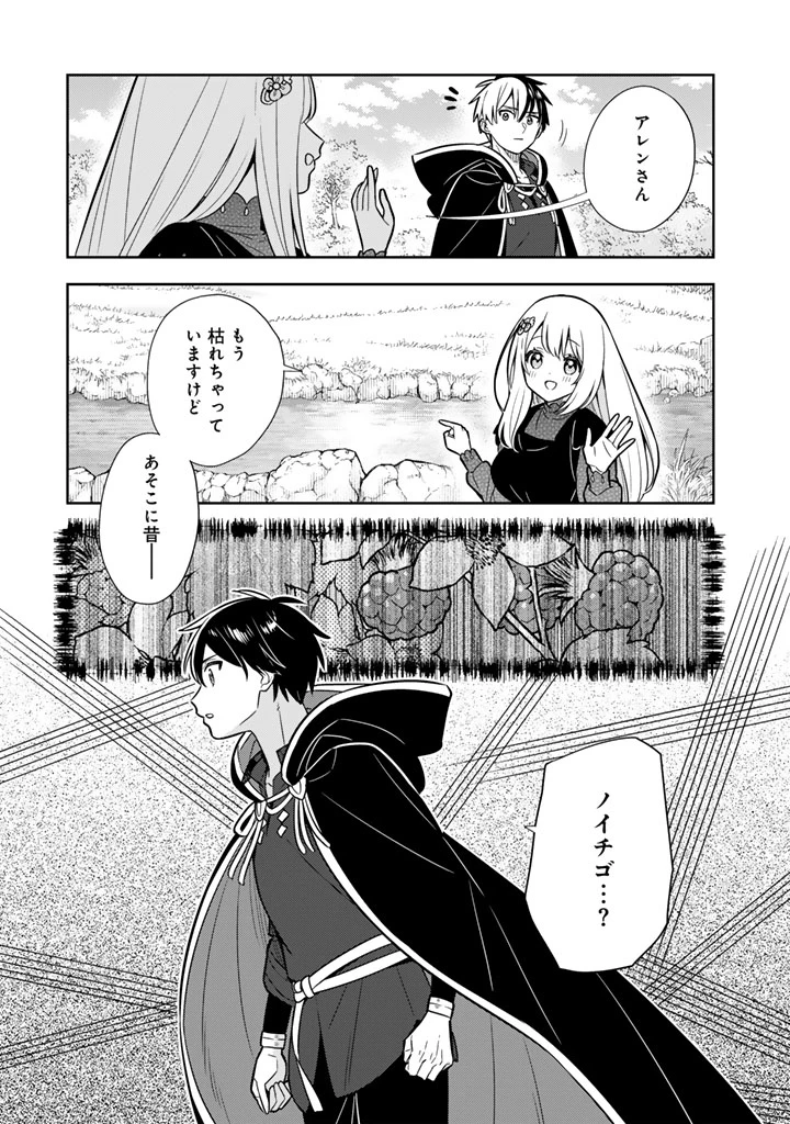 婚約破棄された令嬢を拾った俺が、イケナイことを教え込む　〜美味しいものを食べさせておしゃれをさせて、世界一幸せな少女にプロデュース！〜 第114話 - 9