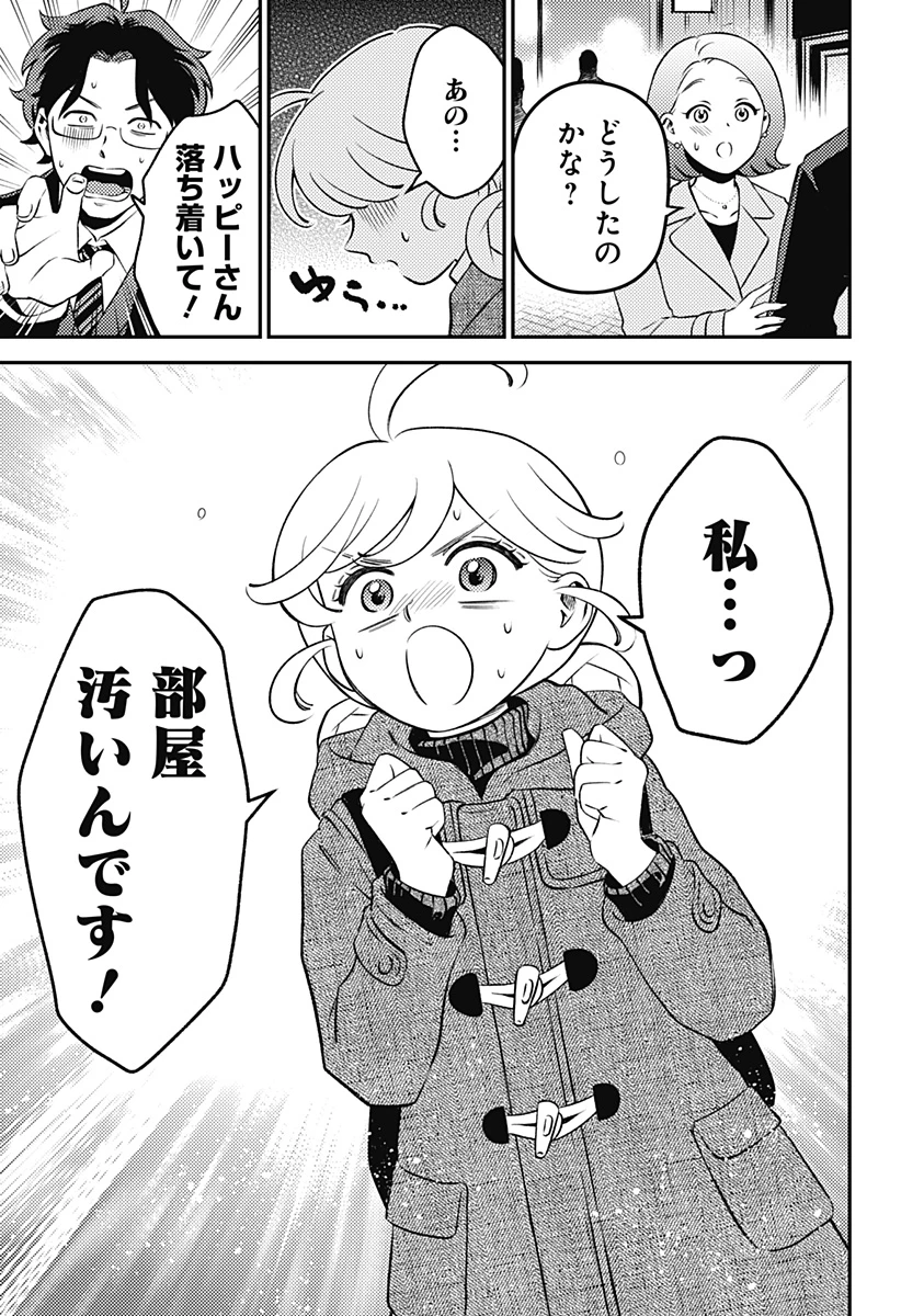にこにこ元気ハッピーちゃん 第9話 - 9