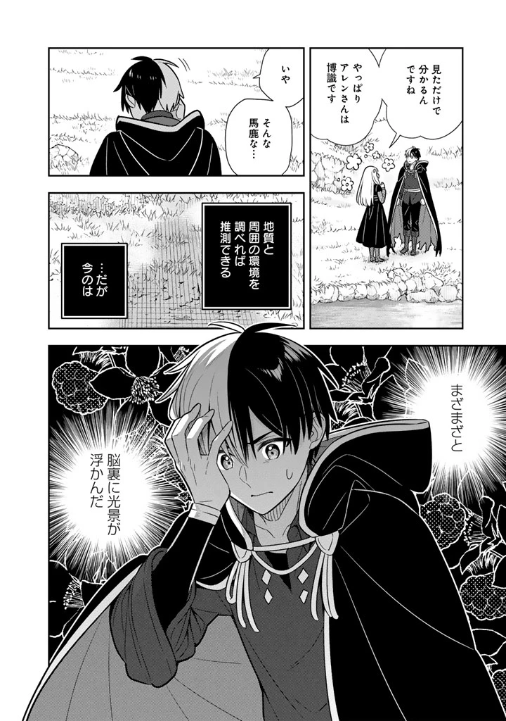 婚約破棄された令嬢を拾った俺が、イケナイことを教え込む　〜美味しいものを食べさせておしゃれをさせて、世界一幸せな少女にプロデュース！〜 第114話 - 10