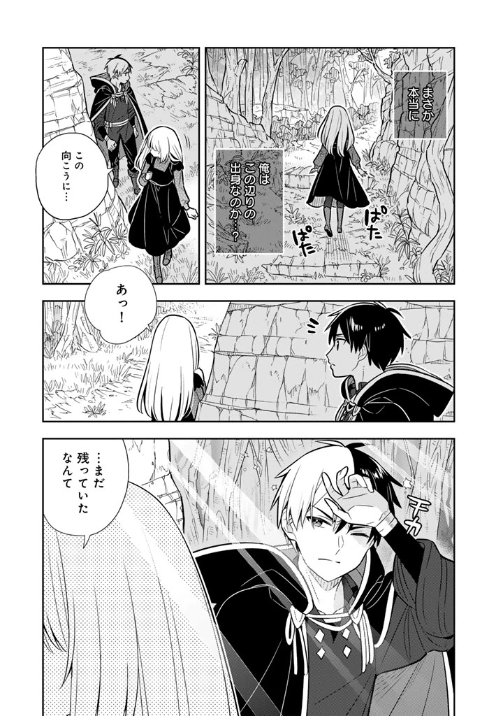 婚約破棄された令嬢を拾った俺が、イケナイことを教え込む　〜美味しいものを食べさせておしゃれをさせて、世界一幸せな少女にプロデュース！〜 第114話 - 11