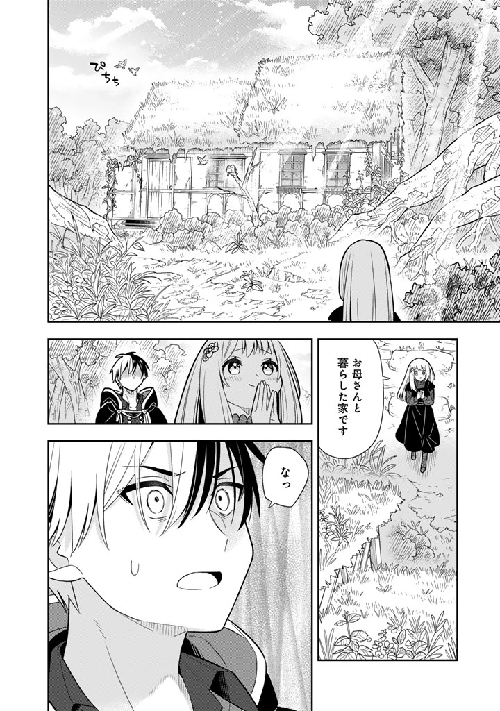 婚約破棄された令嬢を拾った俺が、イケナイことを教え込む　〜美味しいものを食べさせておしゃれをさせて、世界一幸せな少女にプロデュース！〜 第114話 - 12