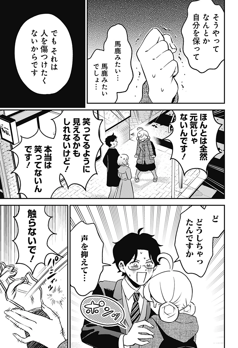にこにこ元気ハッピーちゃん 第9話 - 11