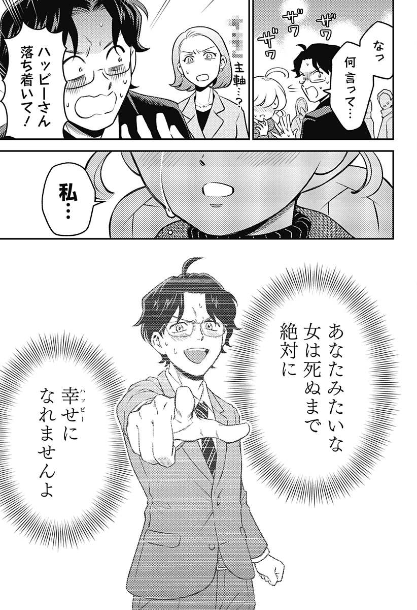 にこにこ元気ハッピーちゃん 第9話 - 13