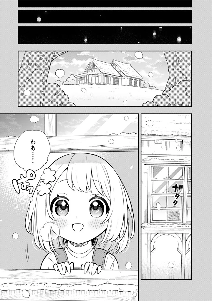 婚約破棄された令嬢を拾った俺が、イケナイことを教え込む　〜美味しいものを食べさせておしゃれをさせて、世界一幸せな少女にプロデュース！〜 第114話 - 15