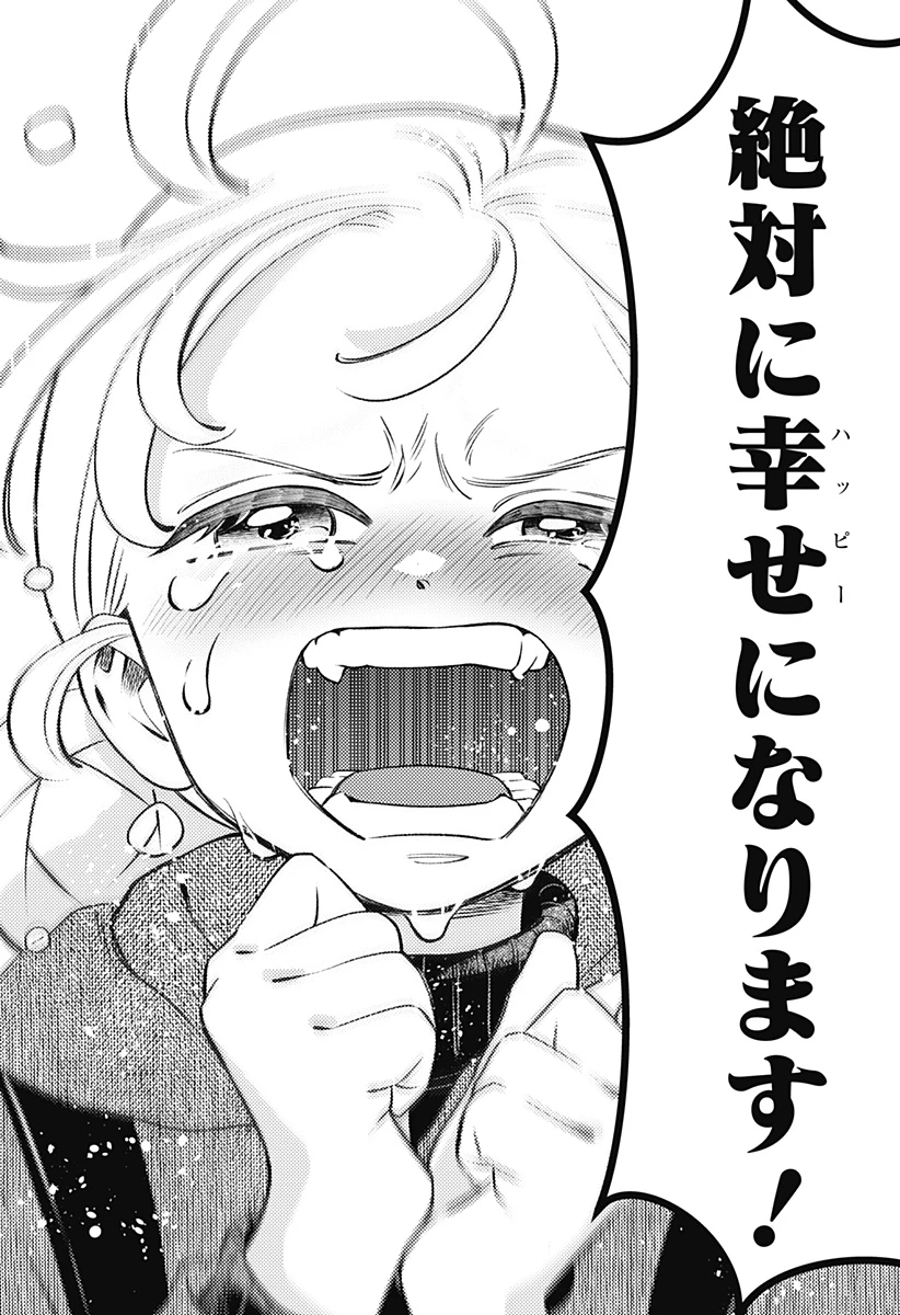 にこにこ元気ハッピーちゃん 第9話 - 14