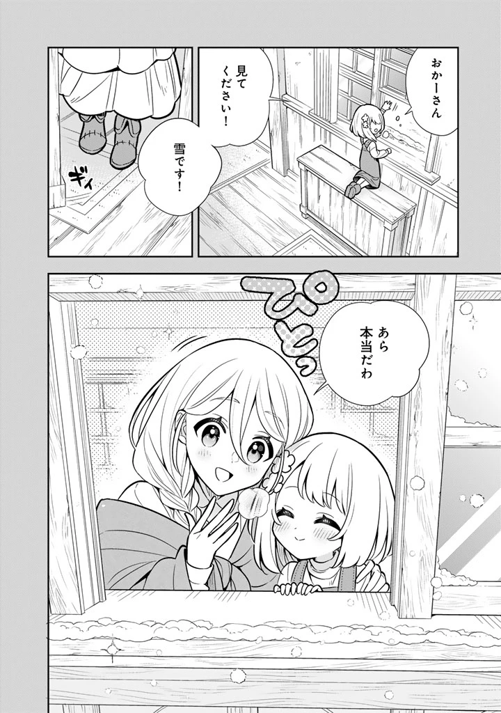 婚約破棄された令嬢を拾った俺が、イケナイことを教え込む　〜美味しいものを食べさせておしゃれをさせて、世界一幸せな少女にプロデュース！〜 第114話 - 16