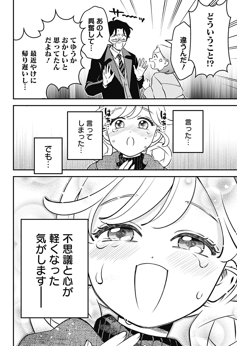 にこにこ元気ハッピーちゃん 第9話 - 16