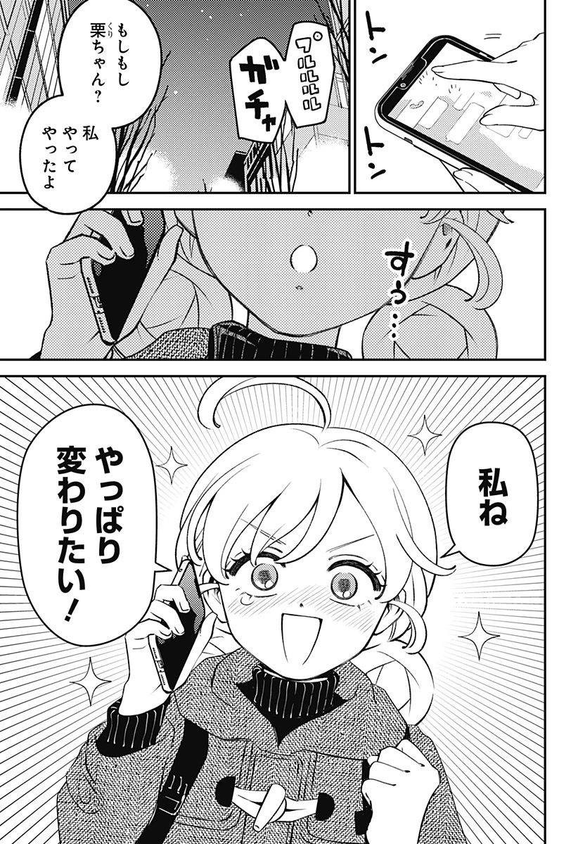 にこにこ元気ハッピーちゃん 第9話 - 17