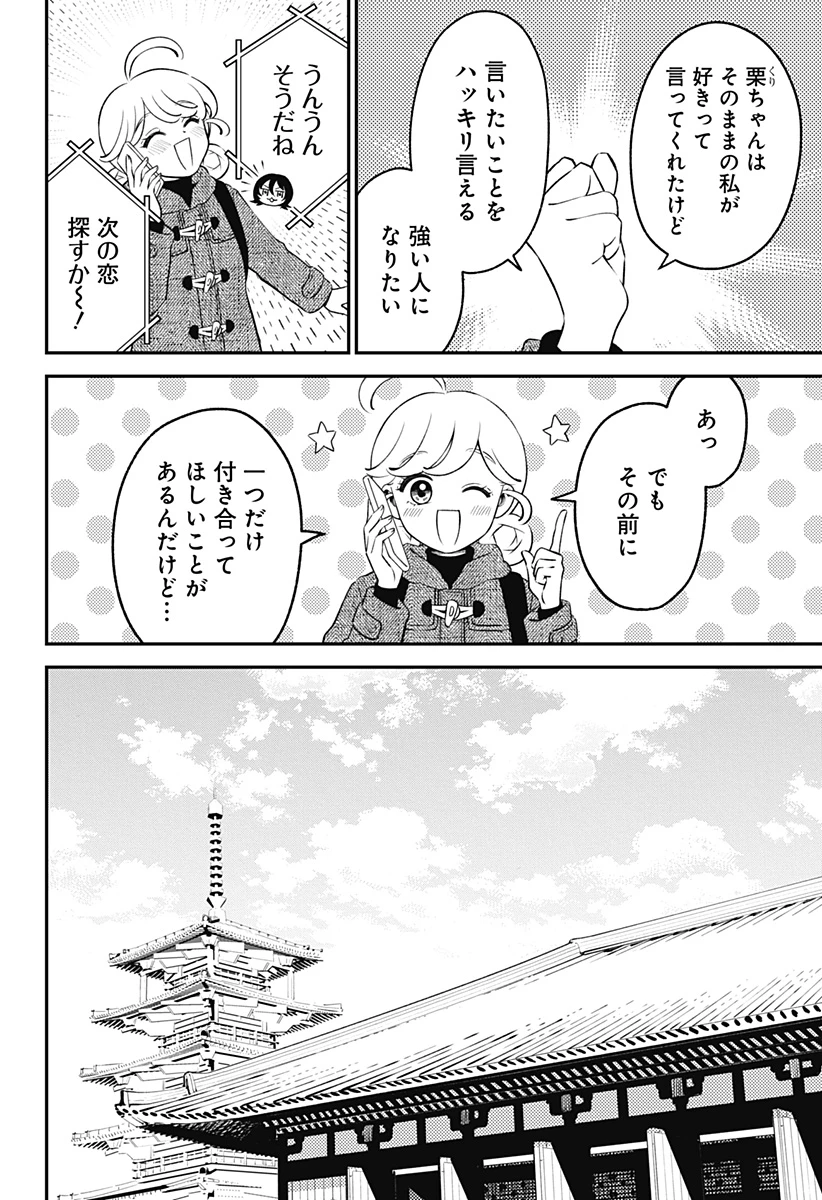にこにこ元気ハッピーちゃん 第9話 - 18
