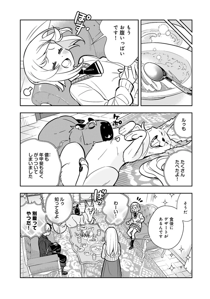 婚約破棄された令嬢を拾った俺が、イケナイことを教え込む　〜美味しいものを食べさせておしゃれをさせて、世界一幸せな少女にプロデュース！〜 第102話 - 2