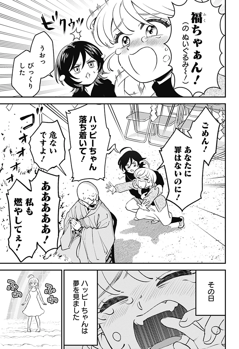 にこにこ元気ハッピーちゃん 第9話 - 23