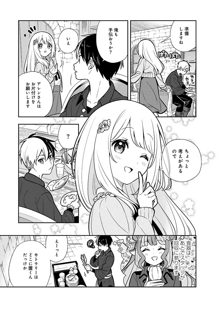 婚約破棄された令嬢を拾った俺が、イケナイことを教え込む　〜美味しいものを食べさせておしゃれをさせて、世界一幸せな少女にプロデュース！〜 第102話 - 3