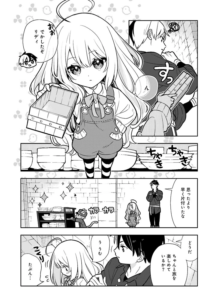 婚約破棄された令嬢を拾った俺が、イケナイことを教え込む　〜美味しいものを食べさせておしゃれをさせて、世界一幸せな少女にプロデュース！〜 第102話 - 4