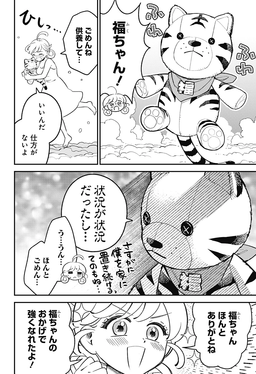 にこにこ元気ハッピーちゃん 第9話 - 24