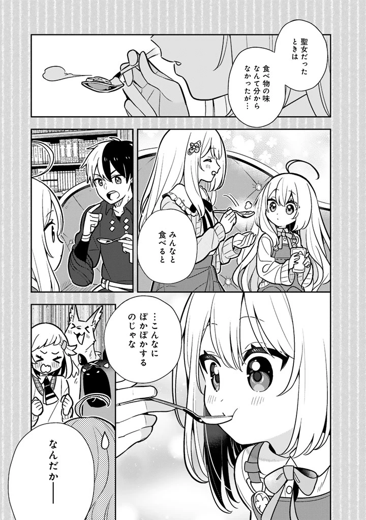 婚約破棄された令嬢を拾った俺が、イケナイことを教え込む　〜美味しいものを食べさせておしゃれをさせて、世界一幸せな少女にプロデュース！〜 第102話 - 5