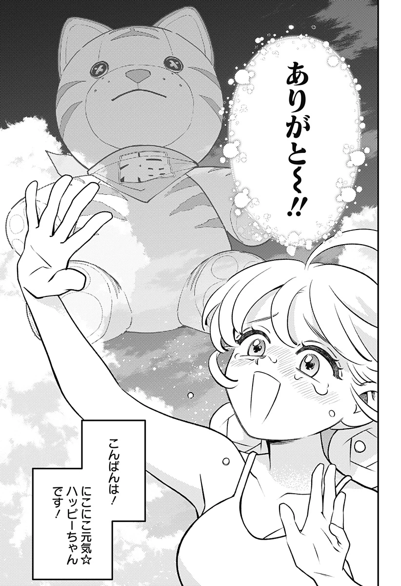 にこにこ元気ハッピーちゃん 第9話 - 25