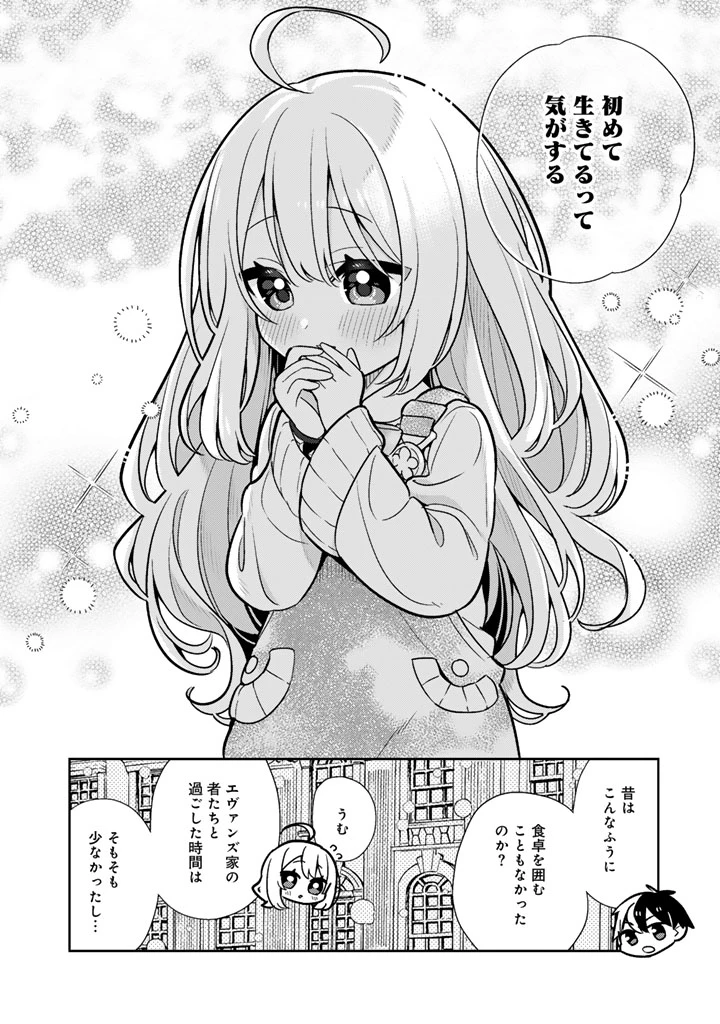婚約破棄された令嬢を拾った俺が、イケナイことを教え込む　〜美味しいものを食べさせておしゃれをさせて、世界一幸せな少女にプロデュース！〜 第102話 - 6