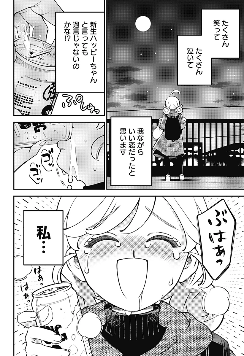 にこにこ元気ハッピーちゃん 第9話 - 26