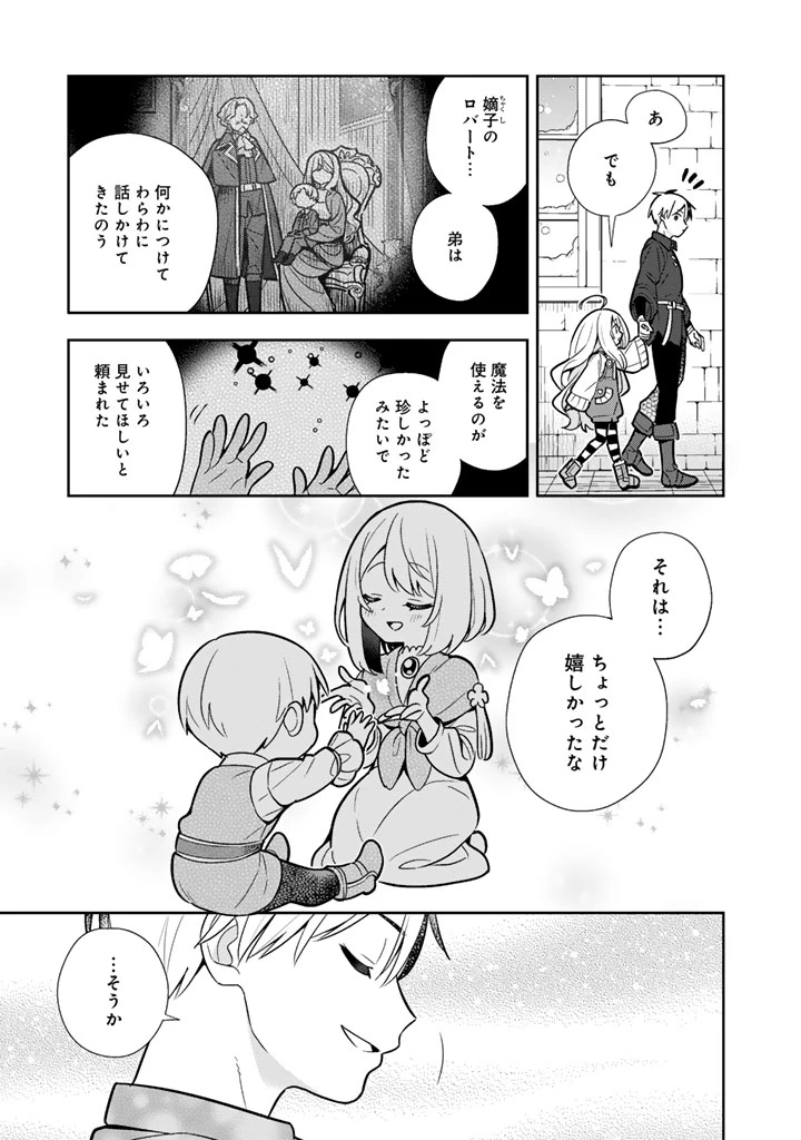 婚約破棄された令嬢を拾った俺が、イケナイことを教え込む　〜美味しいものを食べさせておしゃれをさせて、世界一幸せな少女にプロデュース！〜 第102話 - 7