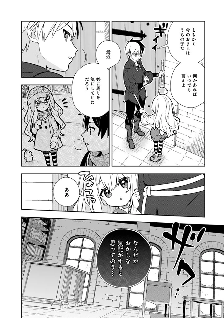 婚約破棄された令嬢を拾った俺が、イケナイことを教え込む　〜美味しいものを食べさせておしゃれをさせて、世界一幸せな少女にプロデュース！〜 第102話 - 8
