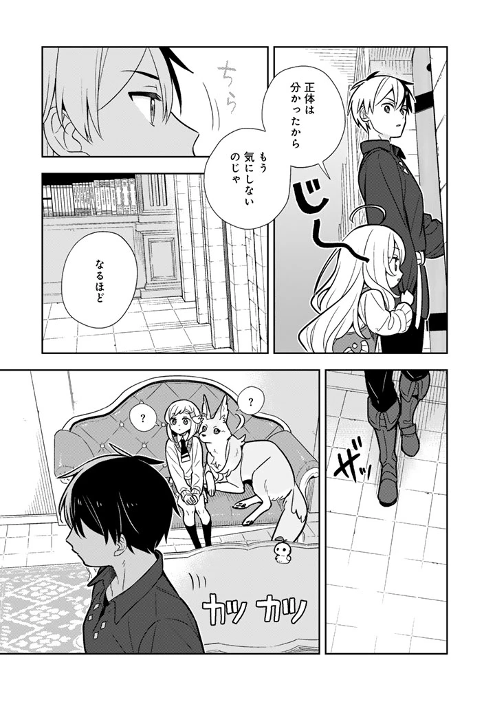 婚約破棄された令嬢を拾った俺が、イケナイことを教え込む　〜美味しいものを食べさせておしゃれをさせて、世界一幸せな少女にプロデュース！〜 第102話 - 9