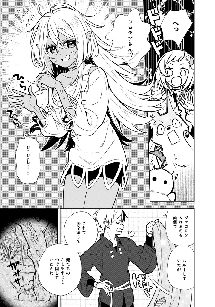婚約破棄された令嬢を拾った俺が、イケナイことを教え込む　〜美味しいものを食べさせておしゃれをさせて、世界一幸せな少女にプロデュース！〜 第102話 - 11