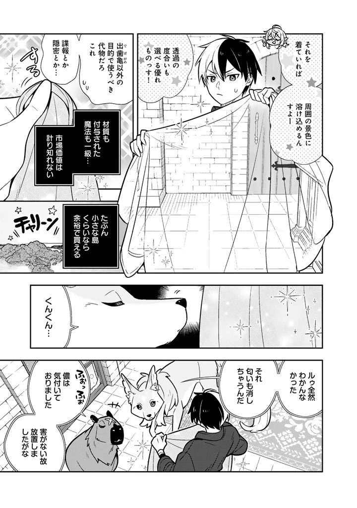 婚約破棄された令嬢を拾った俺が、イケナイことを教え込む　〜美味しいものを食べさせておしゃれをさせて、世界一幸せな少女にプロデュース！〜 第102話 - 13