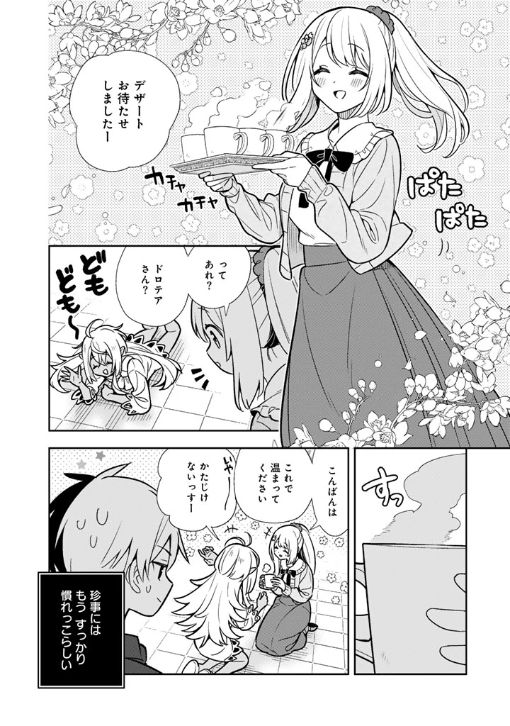 婚約破棄された令嬢を拾った俺が、イケナイことを教え込む　〜美味しいものを食べさせておしゃれをさせて、世界一幸せな少女にプロデュース！〜 第102話 - 14