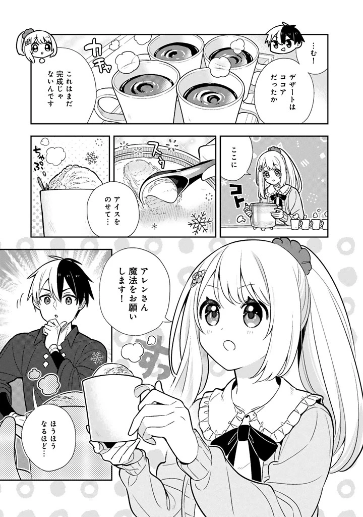 婚約破棄された令嬢を拾った俺が、イケナイことを教え込む　〜美味しいものを食べさせておしゃれをさせて、世界一幸せな少女にプロデュース！〜 第102話 - 15