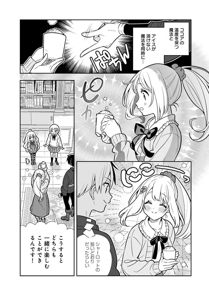 婚約破棄された令嬢を拾った俺が、イケナイことを教え込む　〜美味しいものを食べさせておしゃれをさせて、世界一幸せな少女にプロデュース！〜 第102話 - 16