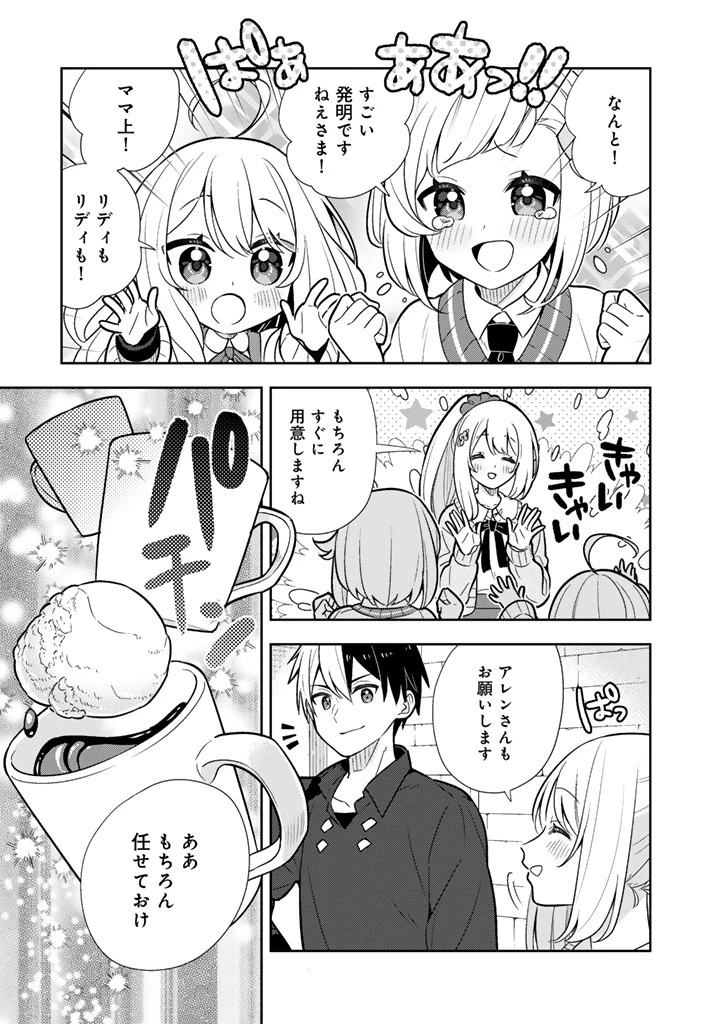 婚約破棄された令嬢を拾った俺が、イケナイことを教え込む　〜美味しいものを食べさせておしゃれをさせて、世界一幸せな少女にプロデュース！〜 第102話 - 17