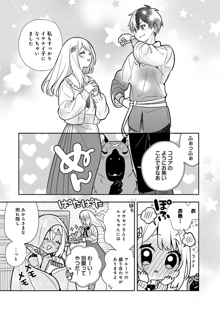 婚約破棄された令嬢を拾った俺が、イケナイことを教え込む　〜美味しいものを食べさせておしゃれをさせて、世界一幸せな少女にプロデュース！〜 第102話 - 19
