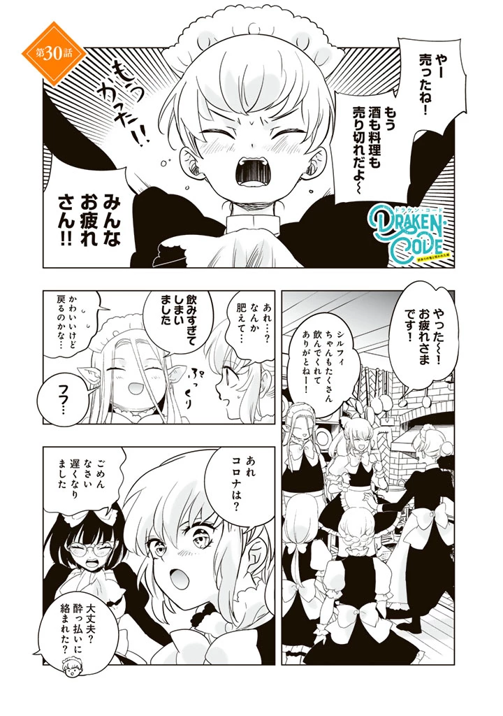 DORAKEN・CODE 訳ありの竜と呪われた姫 第30話 - 1