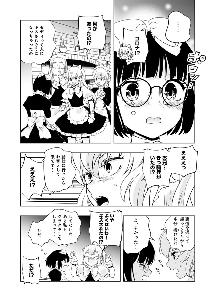 DORAKEN・CODE 訳ありの竜と呪われた姫 第30話 - 2