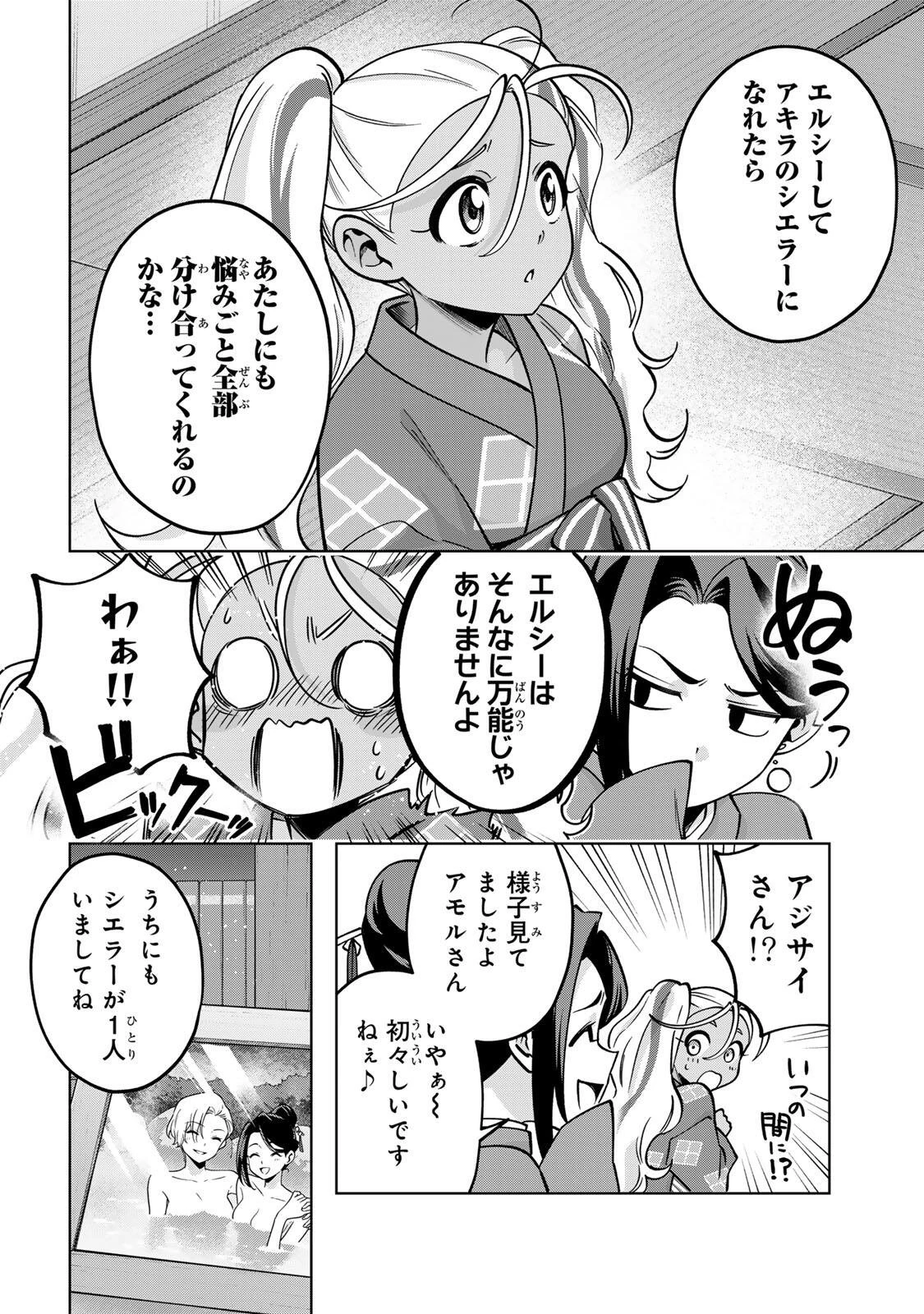 永久のユウグレ 第22話 - 4