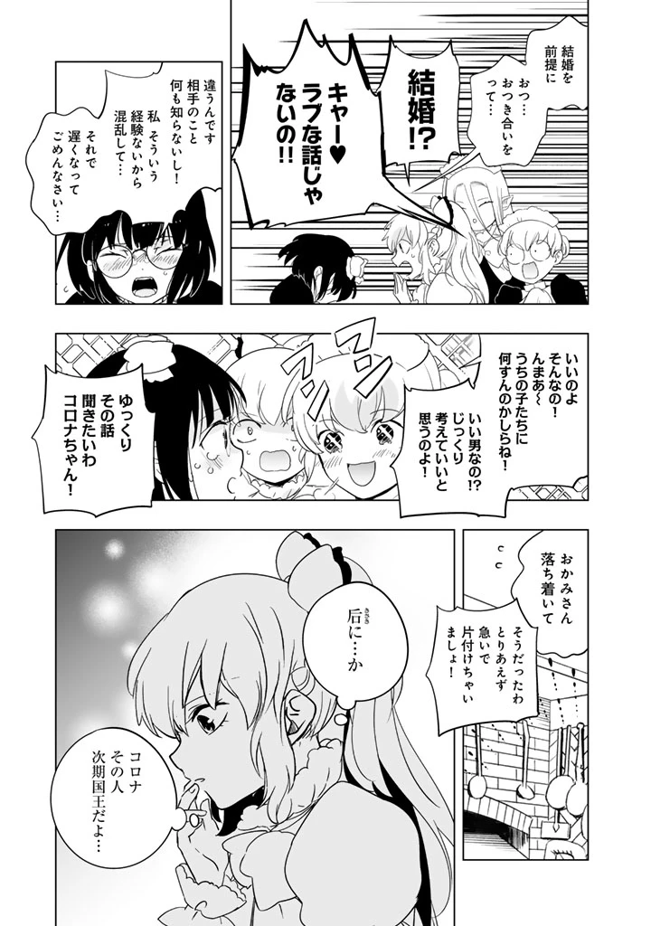 DORAKEN・CODE 訳ありの竜と呪われた姫 第30話 - 3