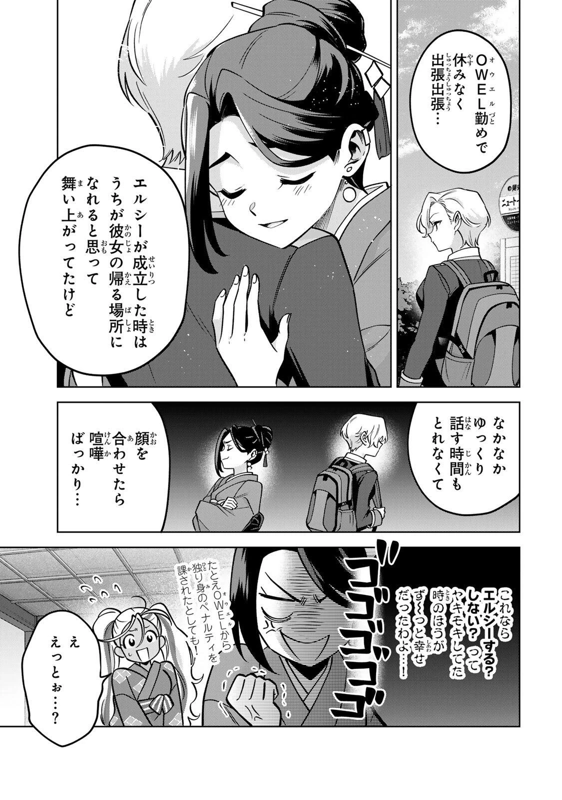 永久のユウグレ 第22話 - 5