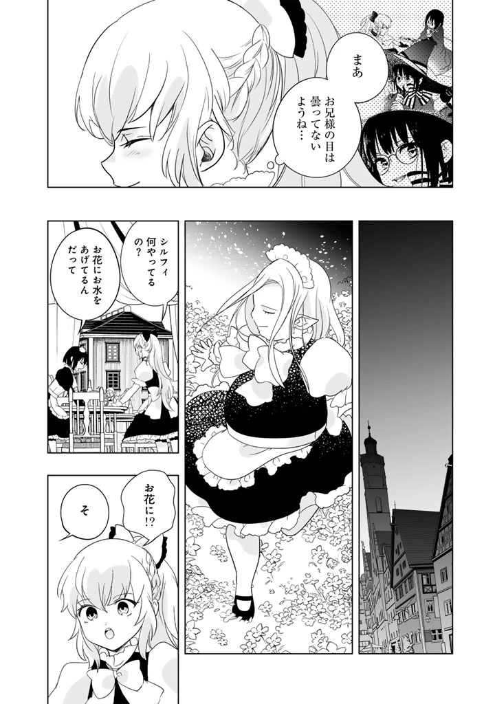 DORAKEN・CODE 訳ありの竜と呪われた姫 第30話 - 4