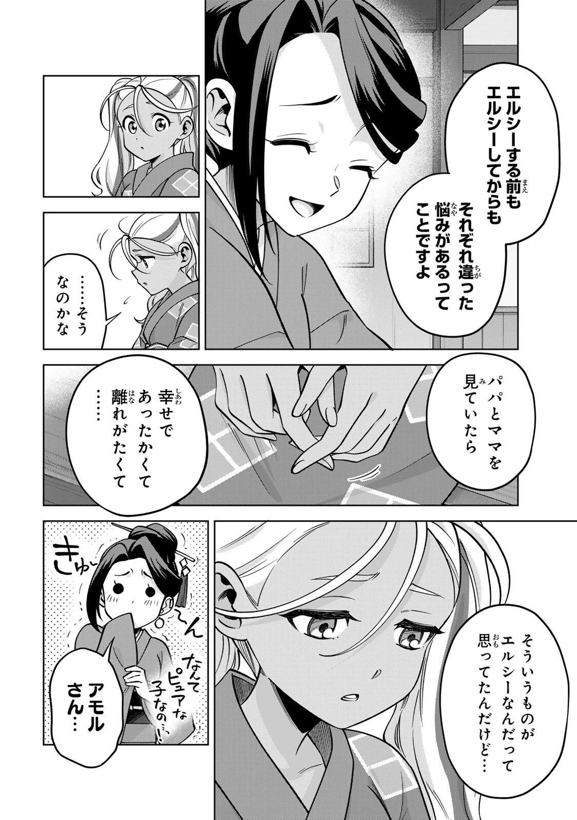 永久のユウグレ 第22話 - 6